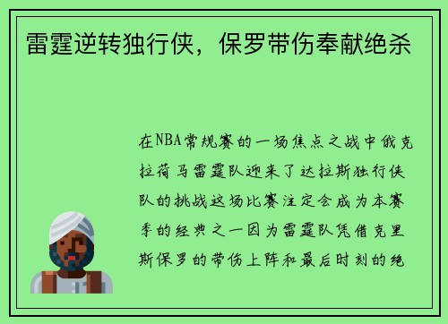 雷霆逆转独行侠，保罗带伤奉献绝杀