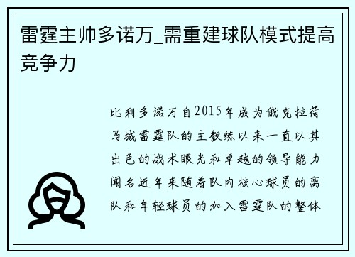 雷霆主帅多诺万_需重建球队模式提高竞争力