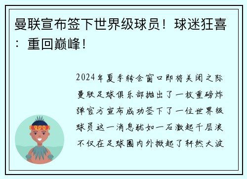 曼联宣布签下世界级球员！球迷狂喜：重回巅峰！