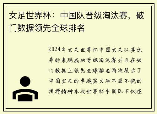 女足世界杯：中国队晋级淘汰赛，破门数据领先全球排名