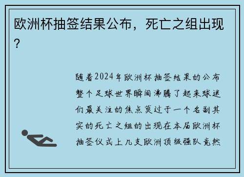 欧洲杯抽签结果公布，死亡之组出现？