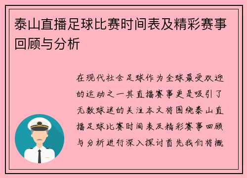 泰山直播足球比赛时间表及精彩赛事回顾与分析