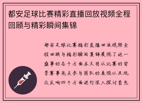 都安足球比赛精彩直播回放视频全程回顾与精彩瞬间集锦